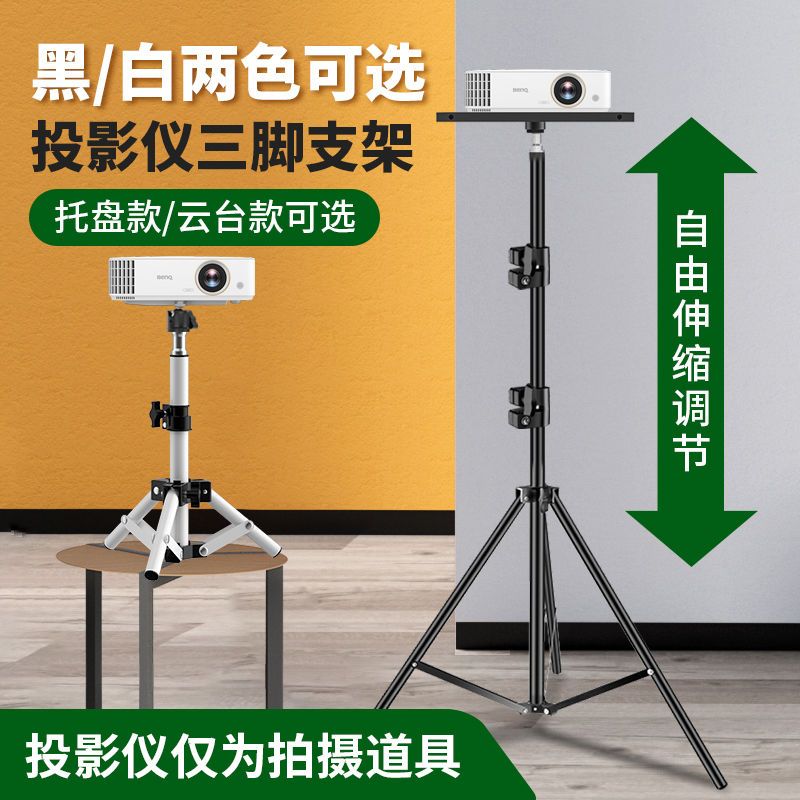 Projector bracket floor-standing household universal lift projector bedside wall tray universal pan-tilt tripod