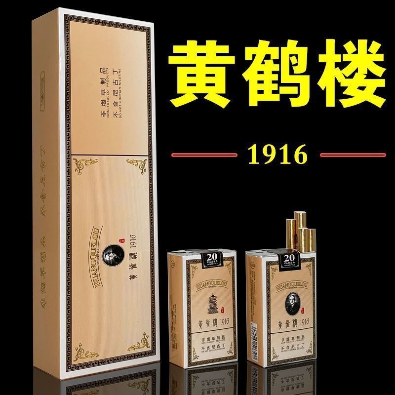 正品烟黄鹤楼1916粗支一条荷花凤凰茶烟细支网红烟盒烟酒批发