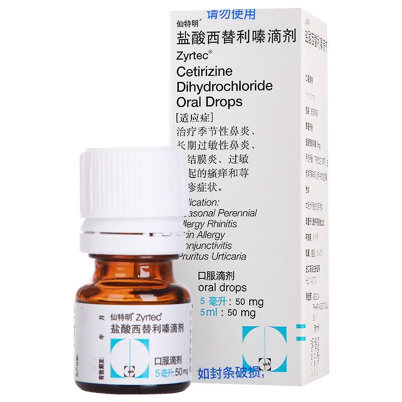 仙特明 盐酸西替利嗪滴剂 5ml:50mg*1瓶/盒 治疗季节性鼻炎常年性过敏