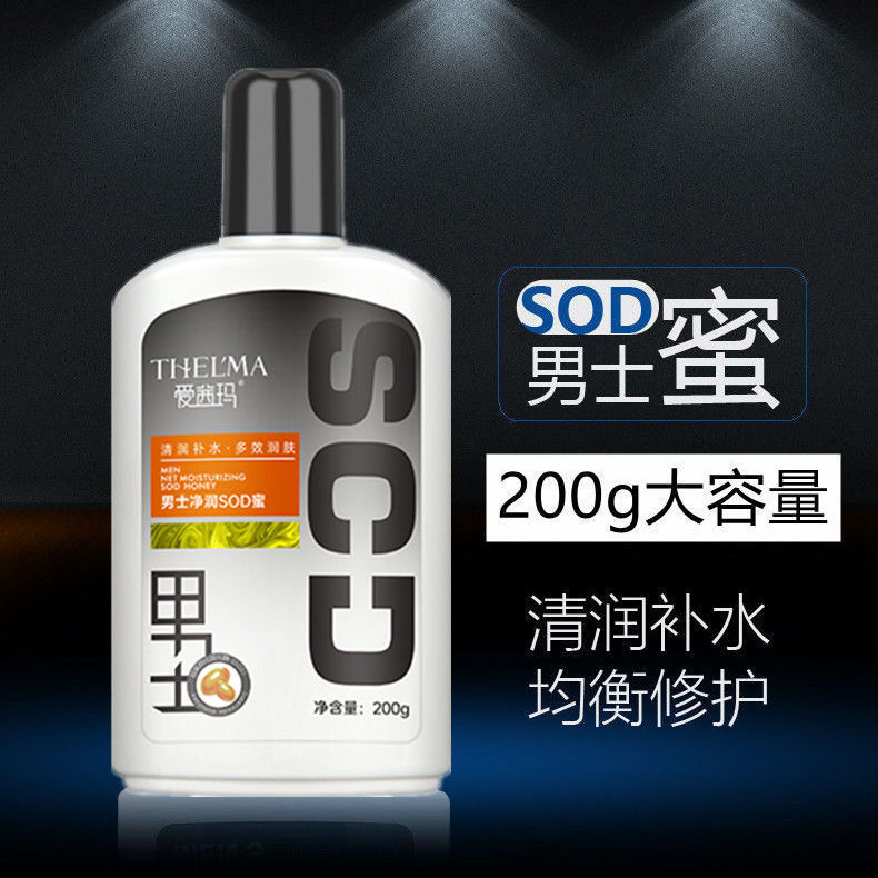 男士sod蜜補水清爽持久保濕面霜防乾裂防凍傷春季護膚乳液防起皮
