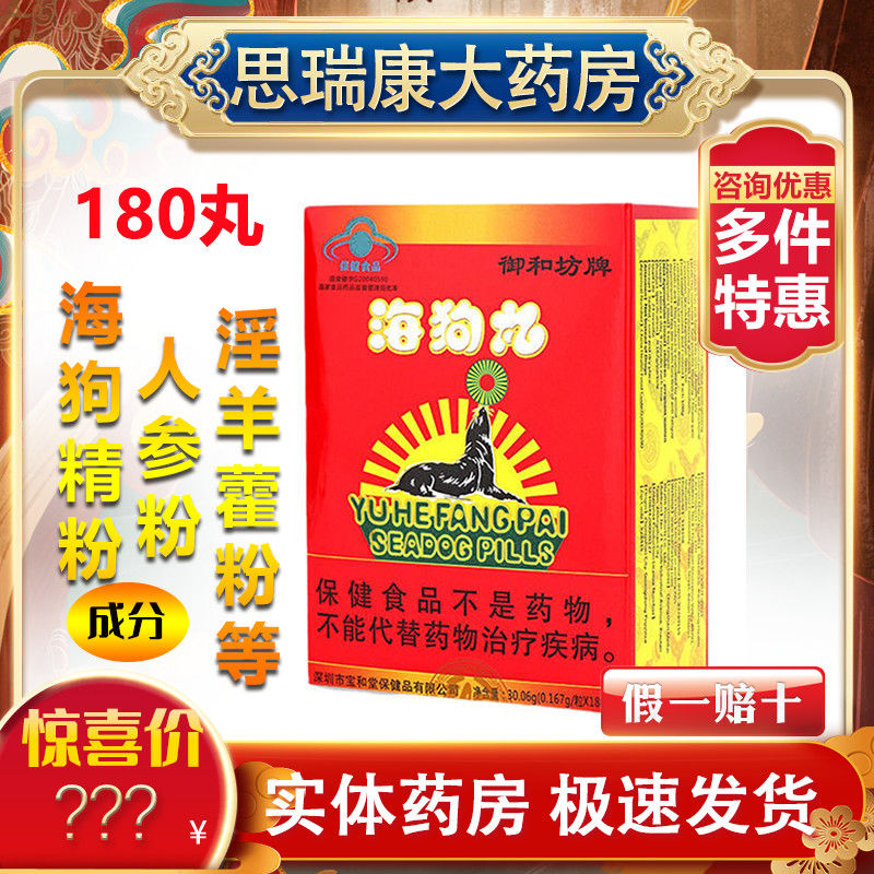 御和坊海狗丸180丸 宝和堂缓解疲劳成年男性保健品增强身体