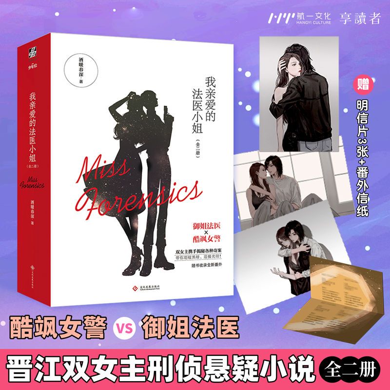 我亲爱的法医小姐双女主小说刑侦悬疑晋江酒暖春深著