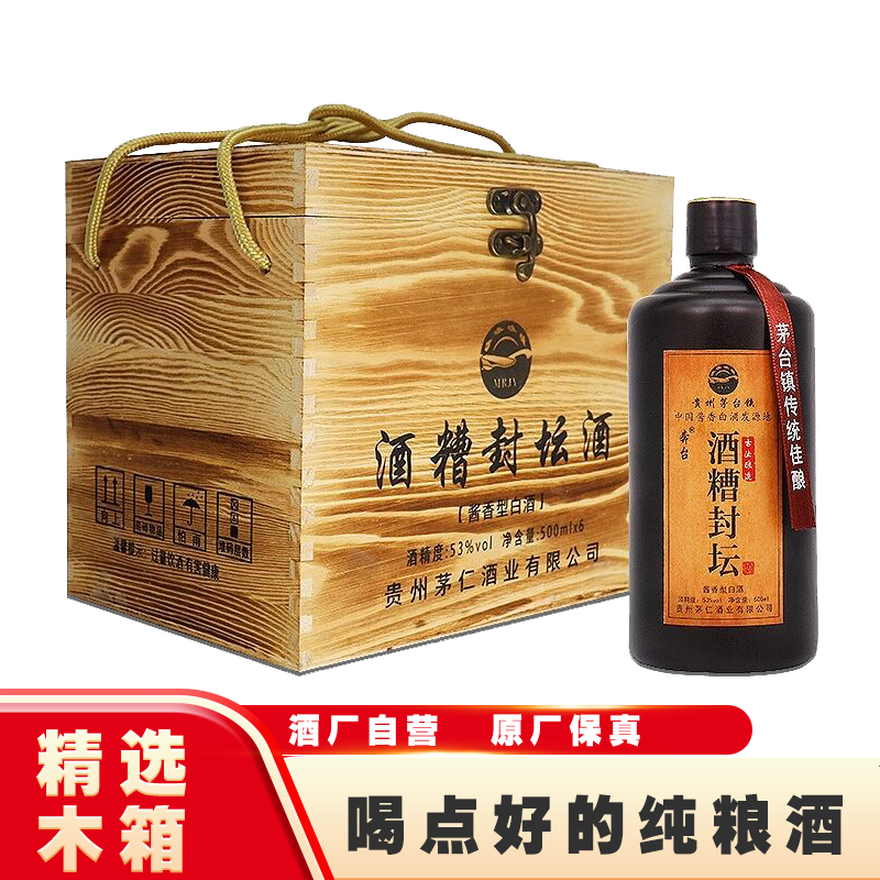 贵州酱香型白酒53度整箱500ml*6瓶装纯粮食原浆礼盒酒糟封坛老酒