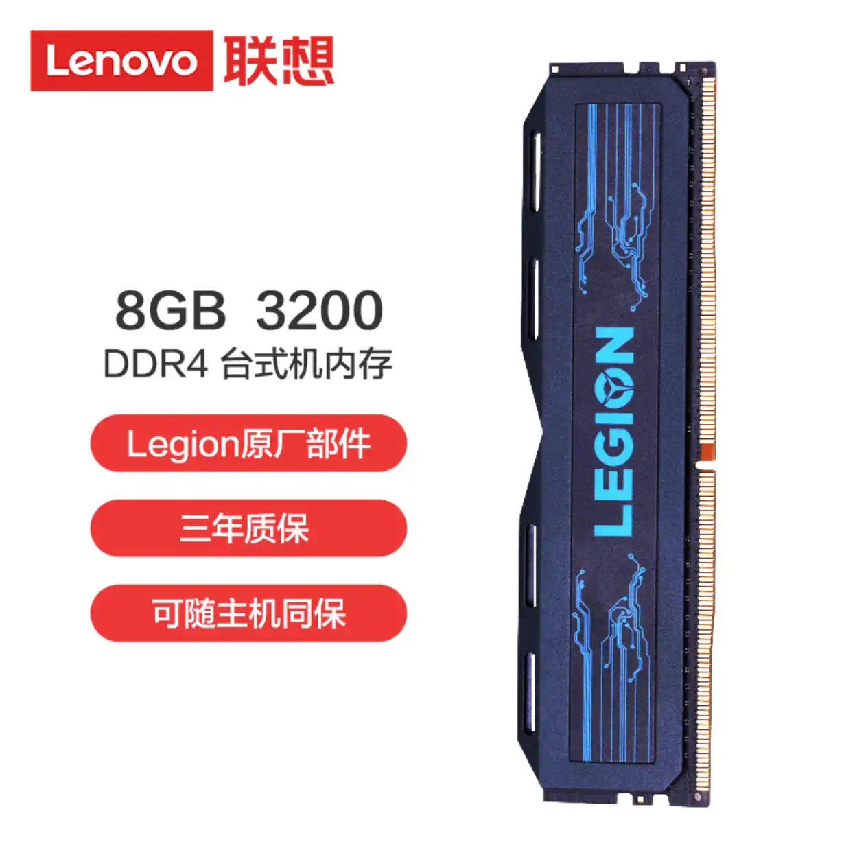 (Lenovo)LEGION 8GB DDR4 3200 ڴ ̨ʽԭ
