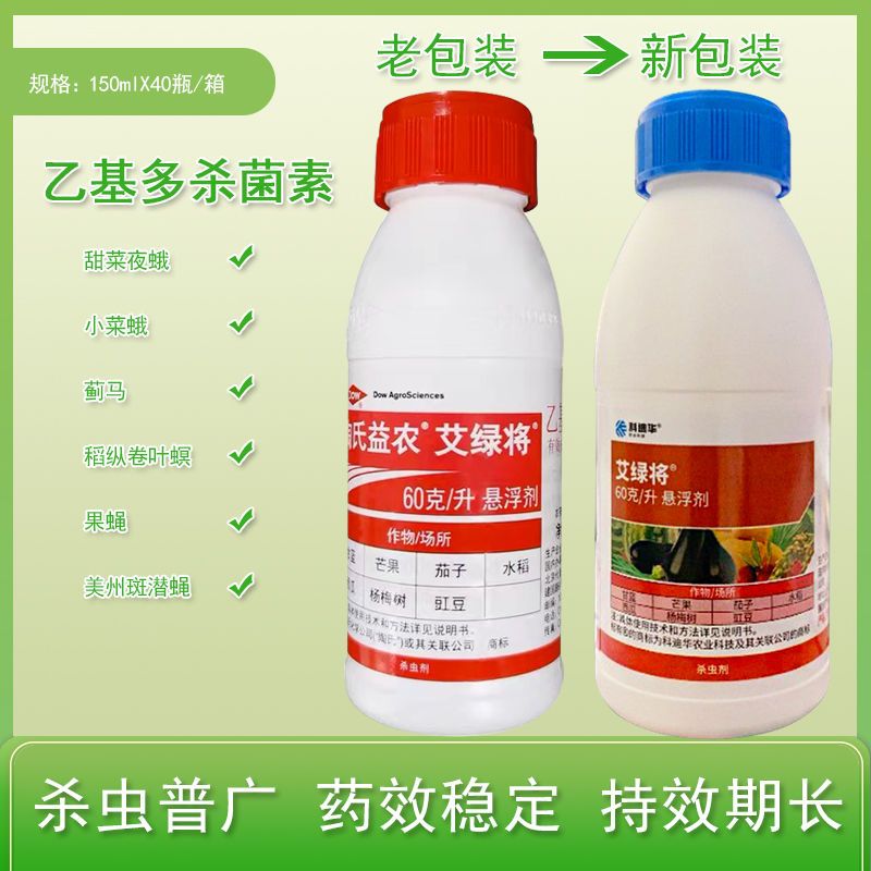 陶氏益农艾绿将乙基多杀菌素蓟马果蝇小菜蛾卷叶螟农药杀虫剂