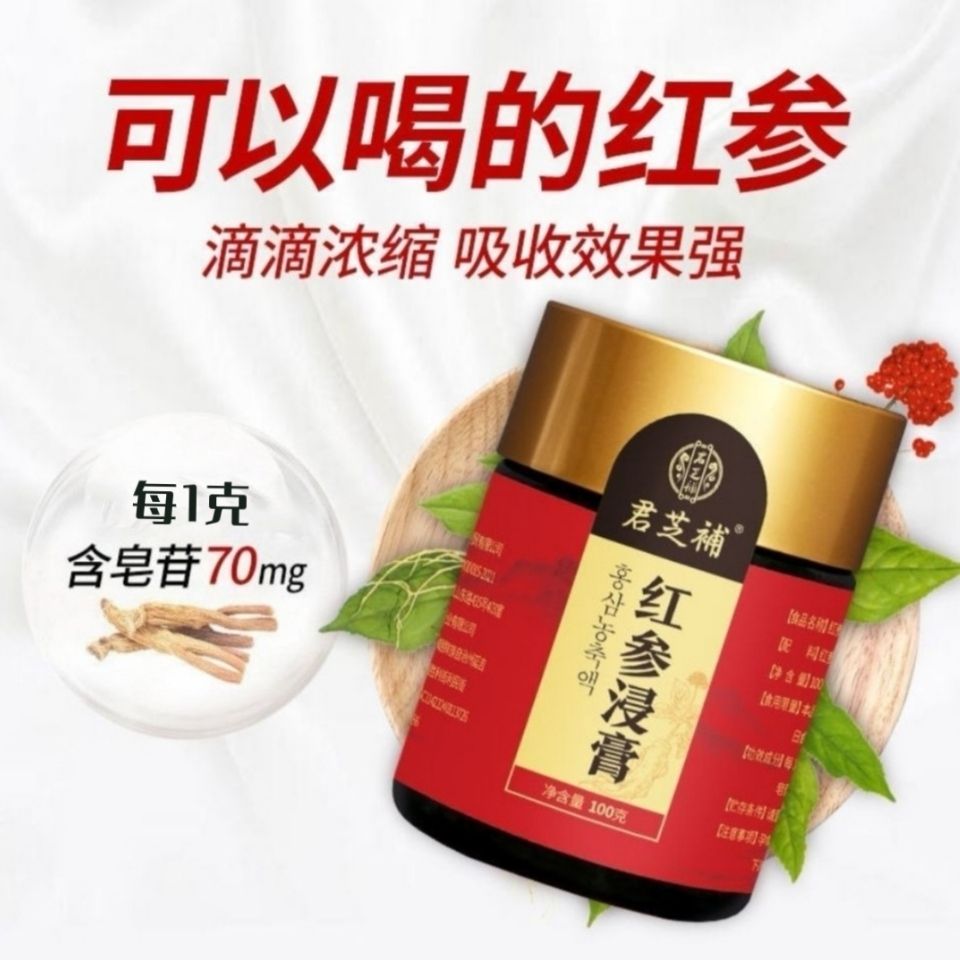 正品红参浸膏长白山朝鲜族高丽参提取精红参浓缩液人参皂苷精华液