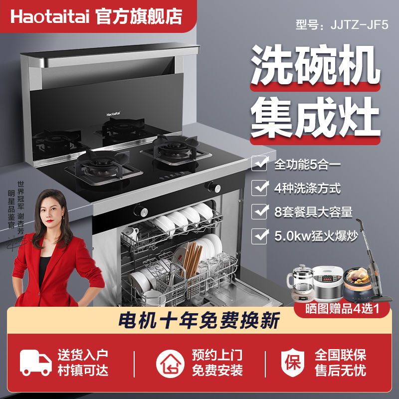 好太太集成灶家用一体式洗碗机全自动智能整体厨房8套十大品牌jf5