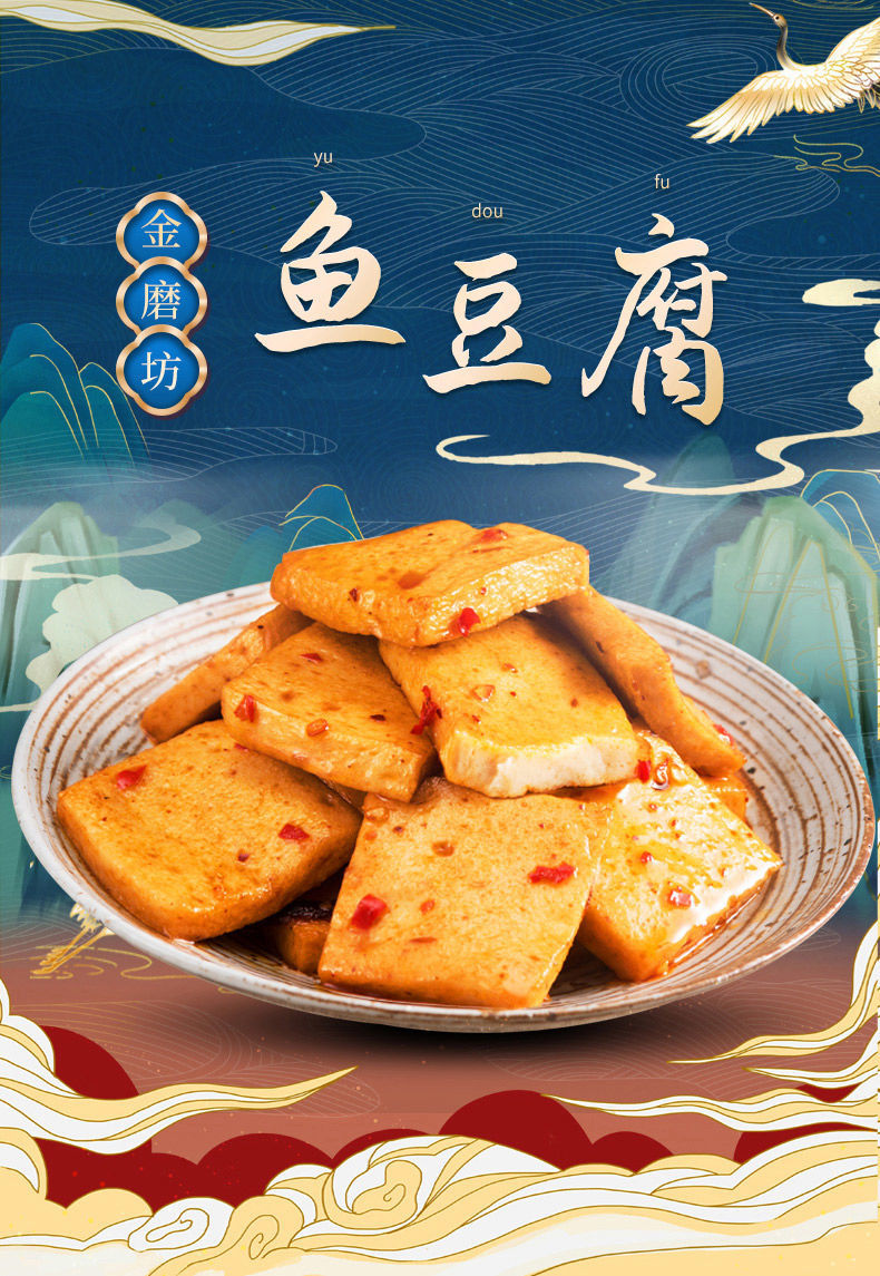 金磨坊鱼豆腐零食香辣豆干网红散装独立包装特产鱼肉麻辣小吃批发