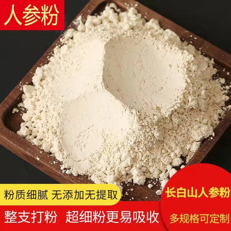 长白山人参粉 超细生晒粉剂吉林正品中药材食用泡茶批发食药用菌