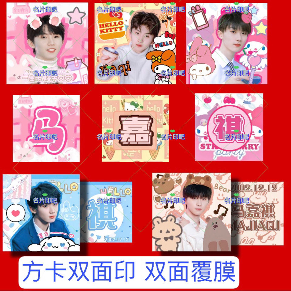 原创现货款马嘉祺个人tnt时代团明星小卡方卡周边同款线下应援演