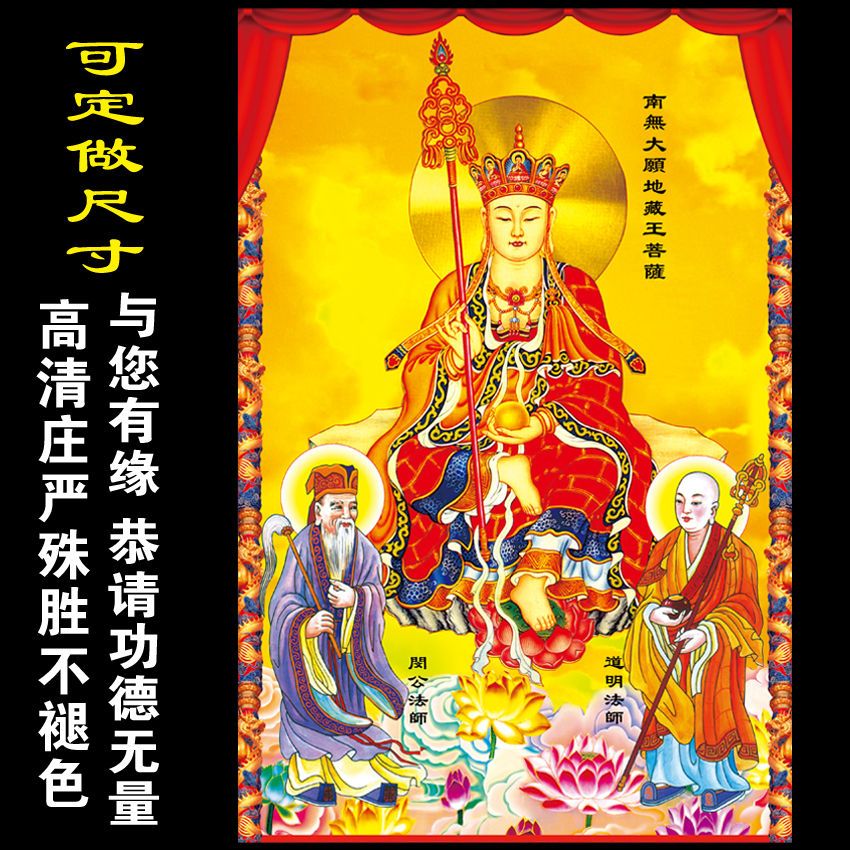 地藏王菩萨工艺画挂画 大愿地藏菩萨 高清庄严佛像画不褪色佛挂画