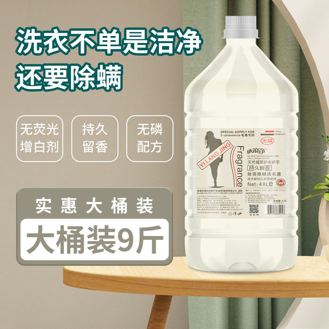 依浪净 香水洗衣液 4.8L