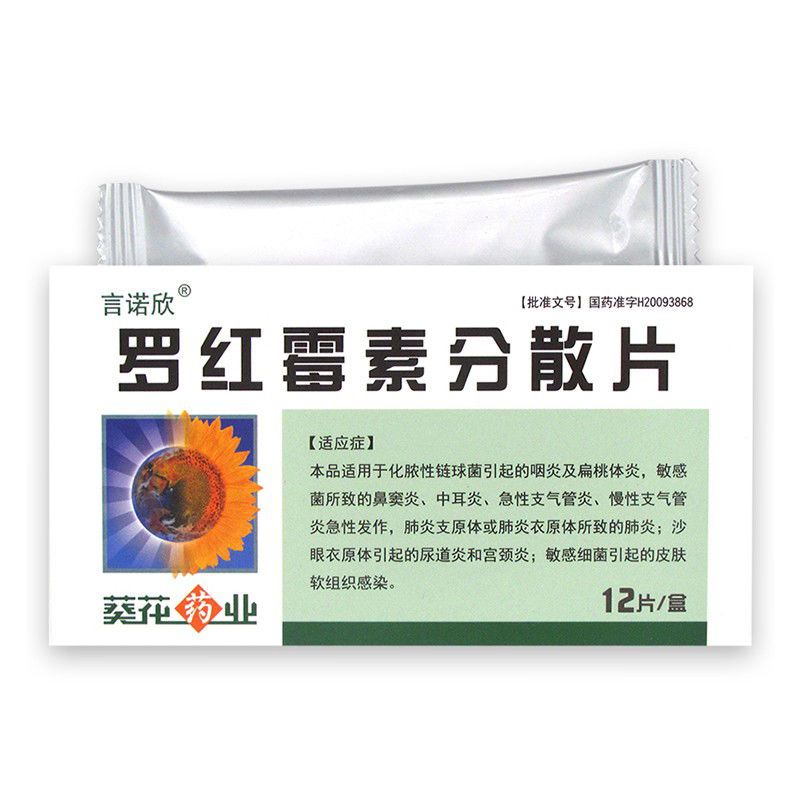 15g*12片/盒 扁桃体炎咽炎鼻窦炎中耳炎急性支气管