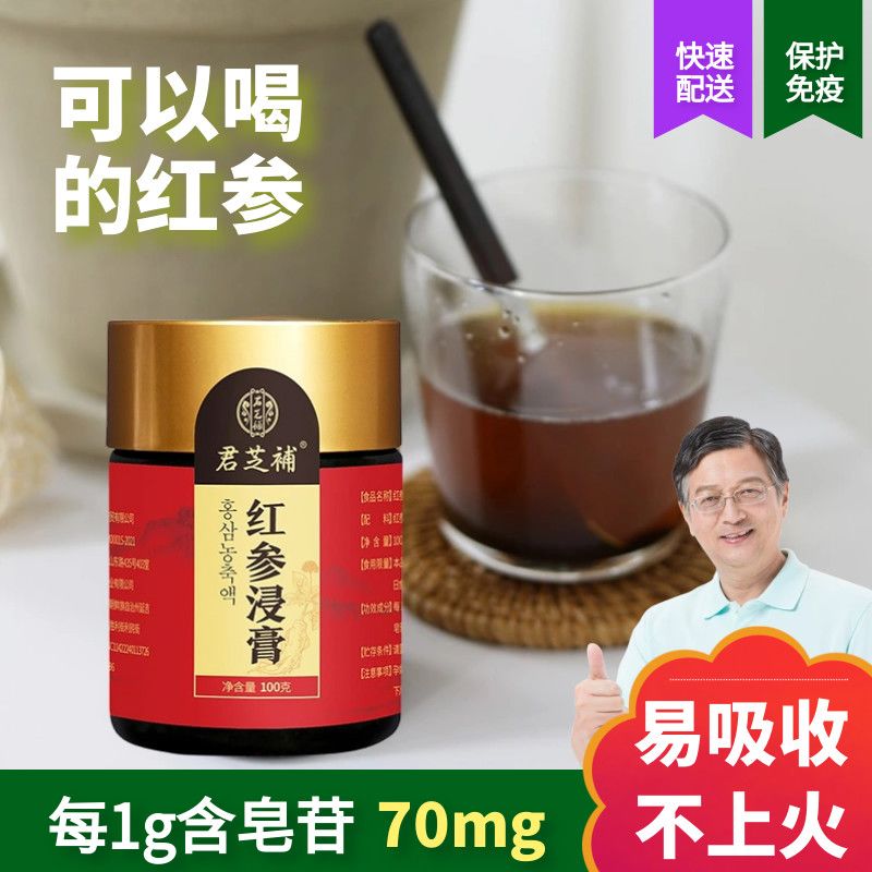 正品【红参浸膏】长白山无糖高丽参膏红参浓缩精华液补气血红参礼