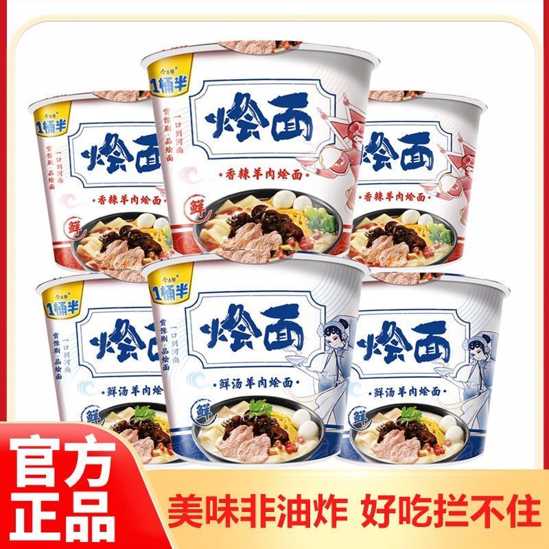 今麦郎正品河南羊肉烩面方便面河南风味速食食品免煮泡面整箱批发