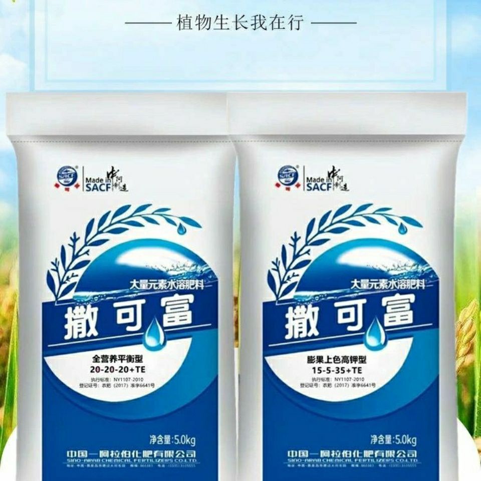 原装正品 进口 撒可富大量元素水溶肥生根保果膨果着色 不含激素