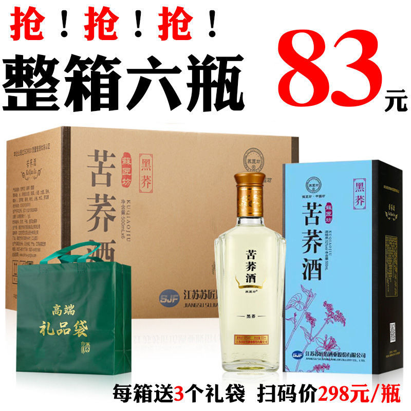 苦荞酒洋河镇白酒整箱特价黑荞52度500ml*6礼盒酒水高档送礼纯粮【2月