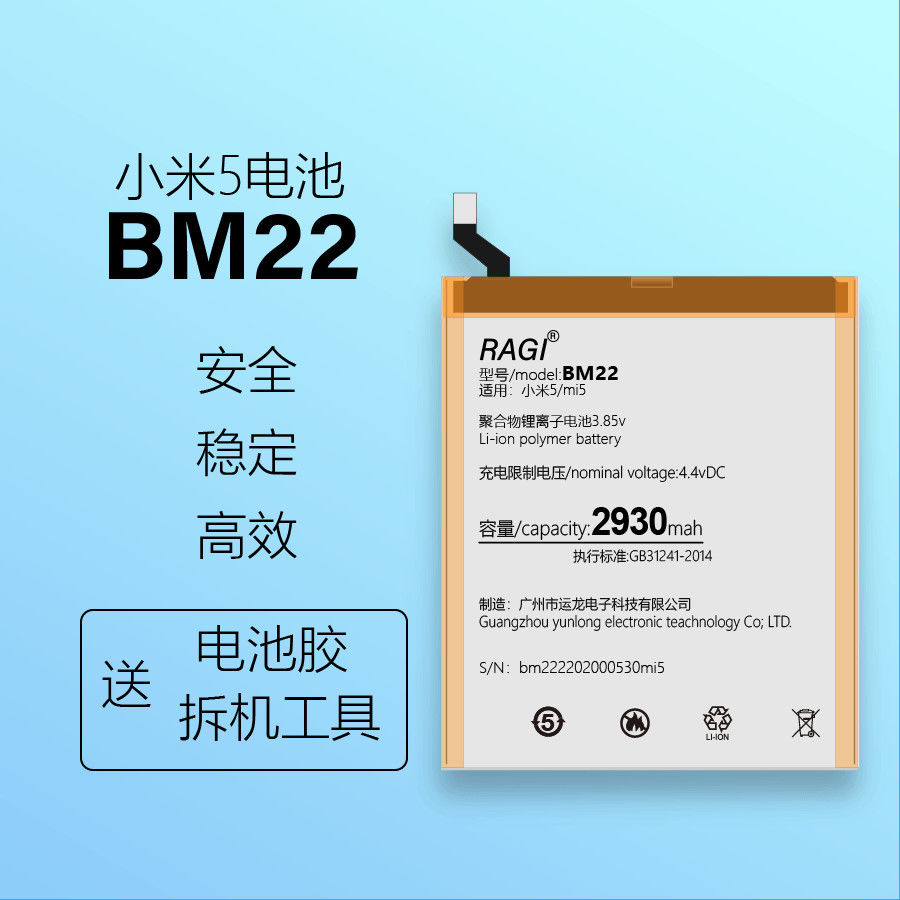 适用于小米5手机电池 米5 xiaomi5  mi5 电板 bm22高容量电池ragi