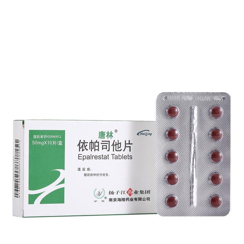 唐林 依帕司他片 50mg*10片/盒 糖尿病神经性病变