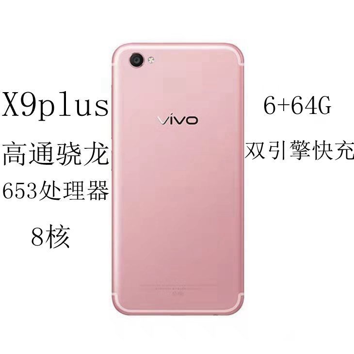 vivox7plus二手,vivo手机x7plus vivo二手原装手机面容x9plus全网通6 64大屏游戏手机学生手机快充