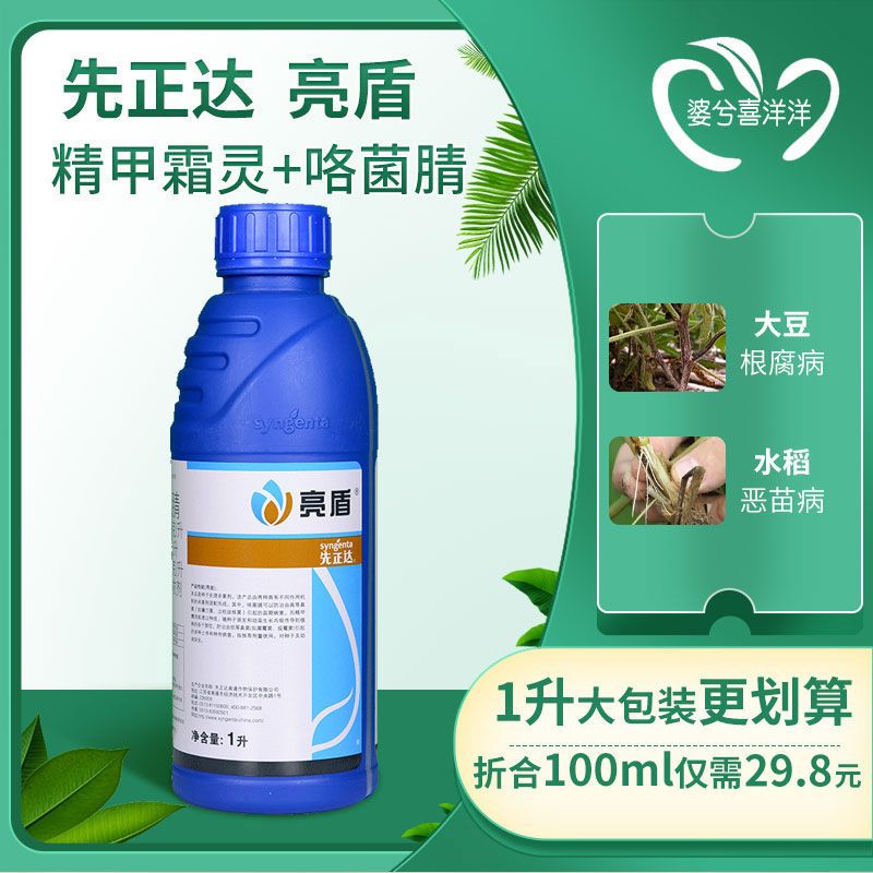 先正达 亮盾1l 精甲霜灵咯菌腈 根腐病恶苗病种衣剂拌种剂农药