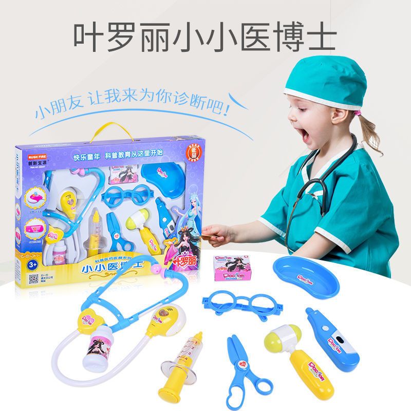 叶罗丽小小医博士过家家迷你仿真医生护士玩具套装工具箱手提礼盒