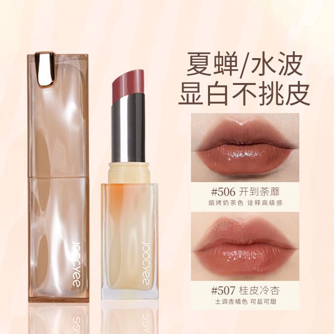 JOOCYEE酵色晶凍口紅514學生黨小眾品牌鏡面顯白唇釉粉霧啞光霧面