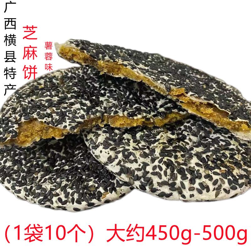 广西横县特产黑芝麻大鹏芝麻饼香脆传统糕点零食10个/袋大约450克