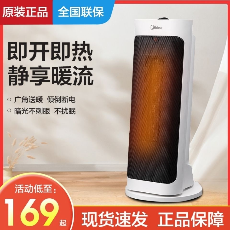 美的暖风机家用取暖器办公室电暖器电暖风扇烤火炉小太阳电暖气