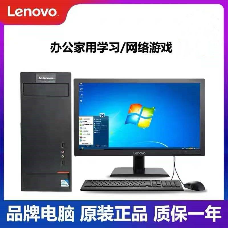 电脑台式机联想i3i5双核四核办公电脑整机游戏电脑全套一整套主机