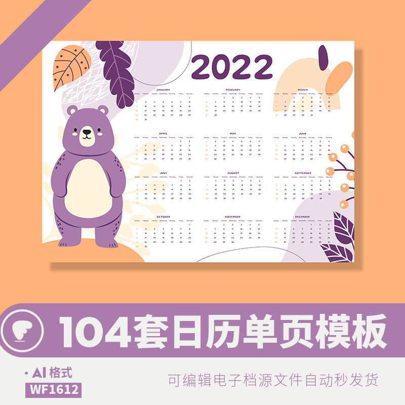 2022日历模板矢量图片卡通单页整页花卉eps虎年ai印刷设计素材