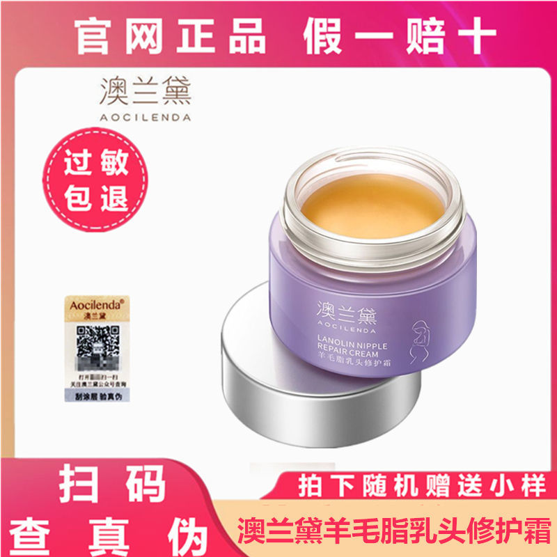 澳兰黛乳头修复霜皲裂膏羊脂膏哺乳期舒缓紧致孕妇修护干燥乳头膏
