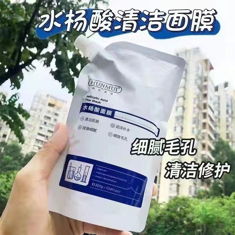 懶人學生專用水楊酸免洗面膜補水保濕美白修護睡眠泥膜收縮毛孔