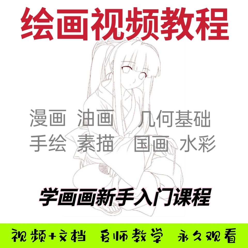 手绘素描教程视频美术绘画基础入门新手漫画素描画画教学绘画课程