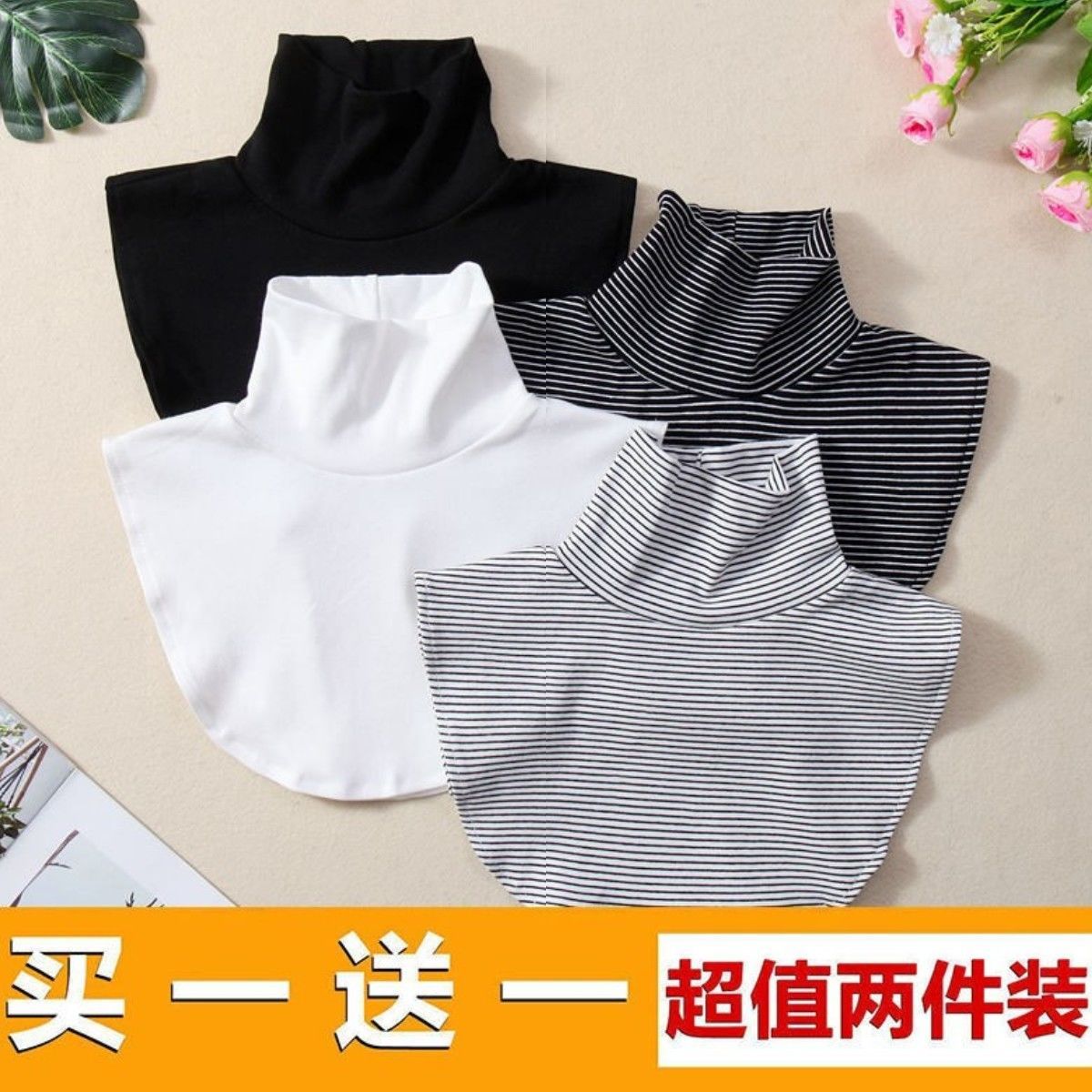 高領假領子女百搭假領配衛衣秋冬季護頸圍脖韓版裝飾領針織條紋領