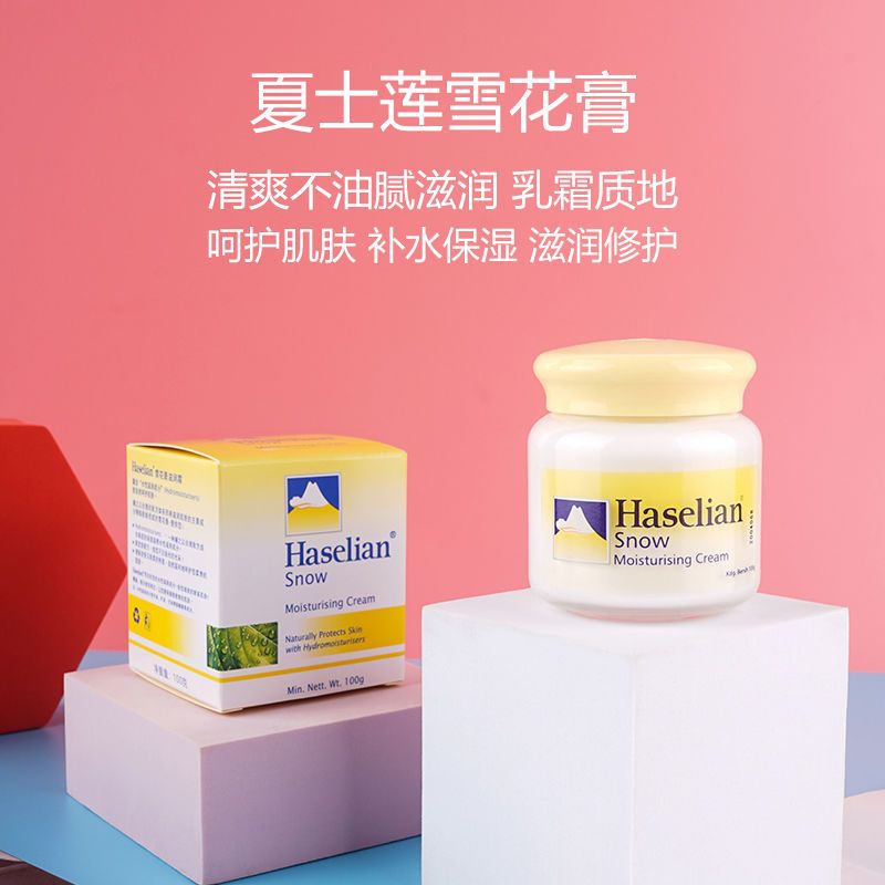 正品原装马来西亚夏士莲雪花膏美白滋润面霜100g保湿补水不油腻