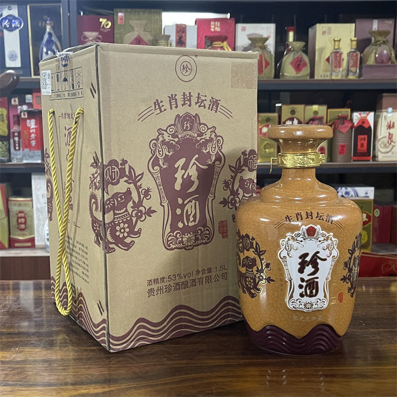 珍酒生肖封坛酒 狗 鸡 53度酱香型白酒1.5l瓷坛 刻字版单瓶收藏