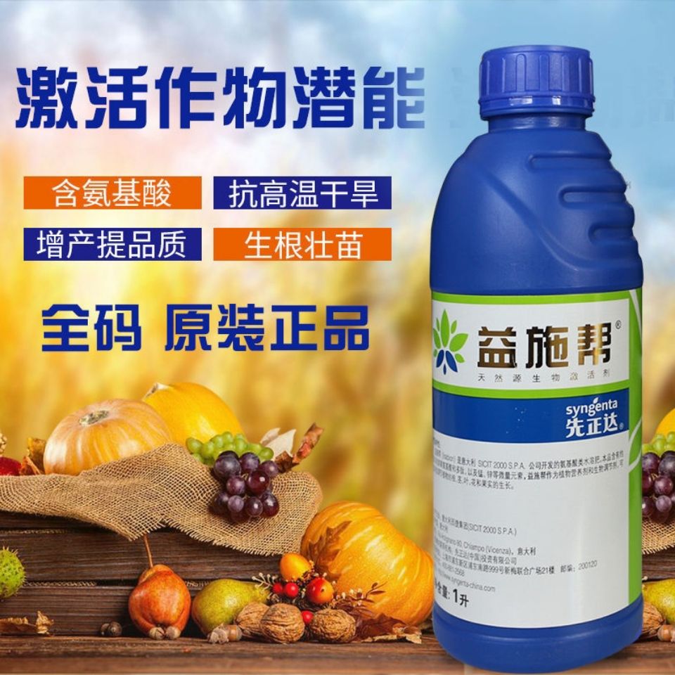 先正达益施帮氨基酸有机肥冲施肥叶面肥不含激素促花促果抗逆花肥