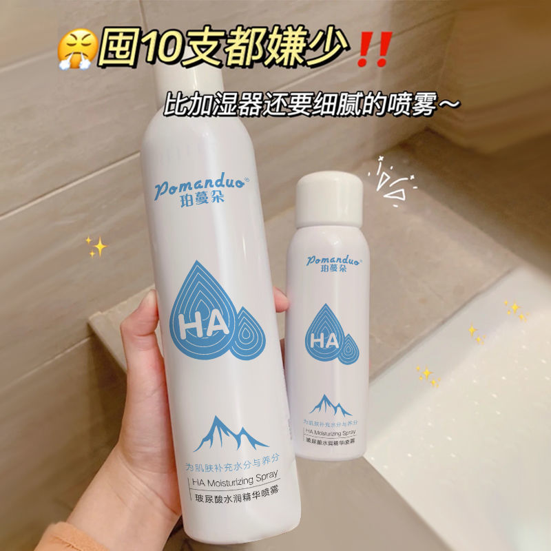 玻尿酸補水噴霧150ml敏感肌爽膚水美保濕白舒緩修護肌膚收縮毛孔