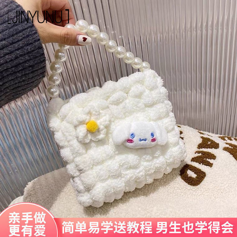 Star dew marshmallow cloud bag hand-woven bag diy material bag homemade Christmas gift for girlfriend