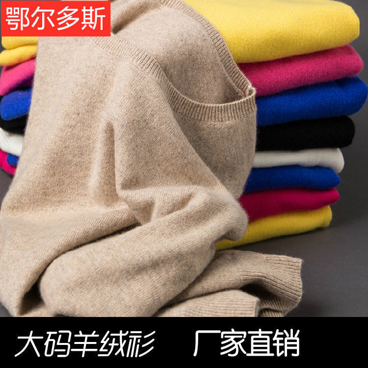 鄂尔多斯市100%羊毛绒女圆领套头毛衣纯色针织衫V领韩版宽松大码