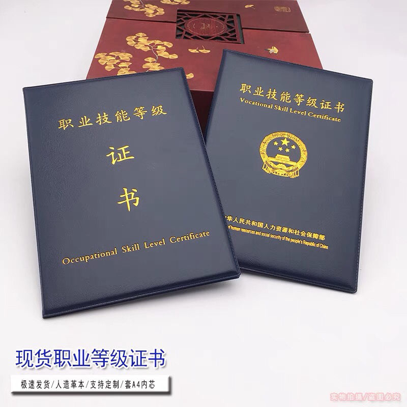 高档a4职业技能等级证书封皮外壳保护套皮高档加厚证件收纳套定制