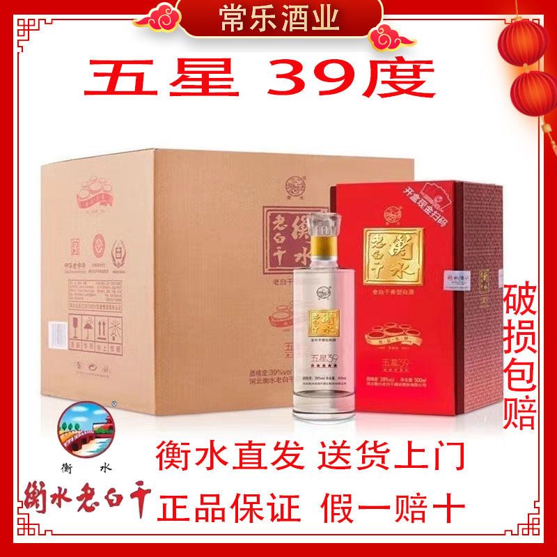 【正宗衡水老白干】五星39度67度500ml*4瓶整件批发纯粮食酒白酒