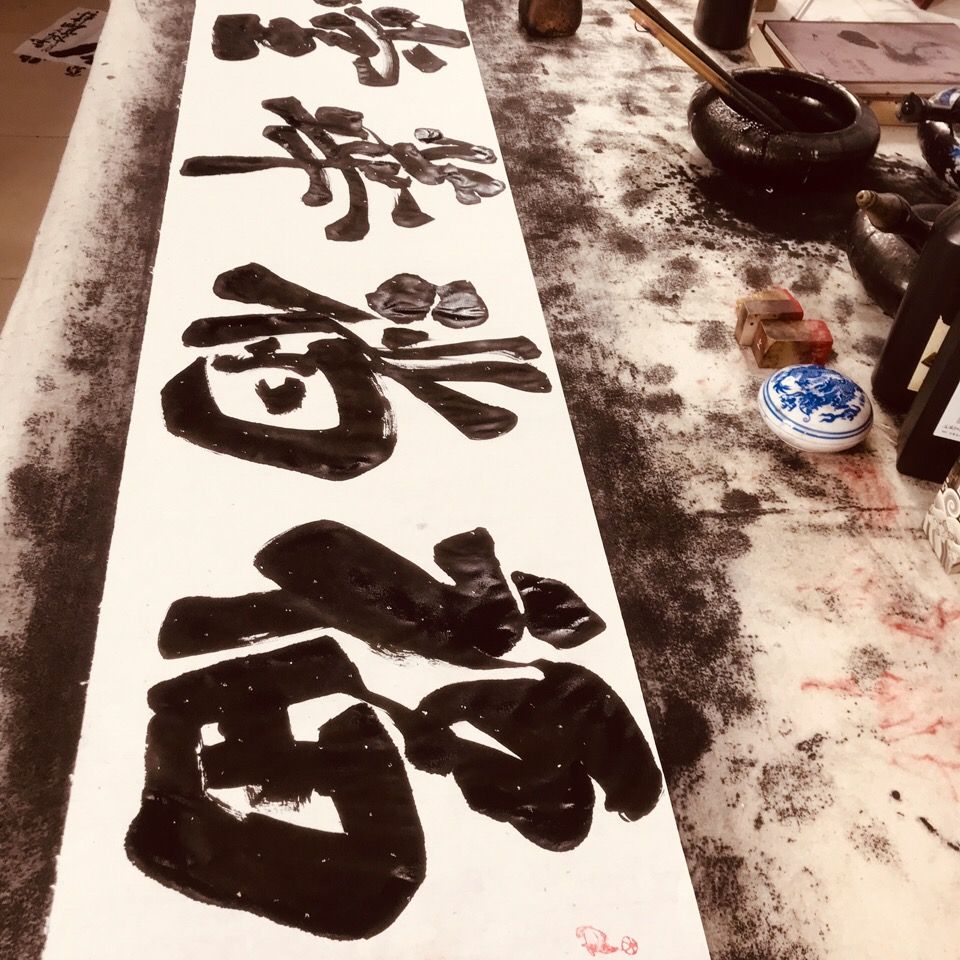 书法字画作品:《福满华堂》,尺寸136c62m62x623862c62m