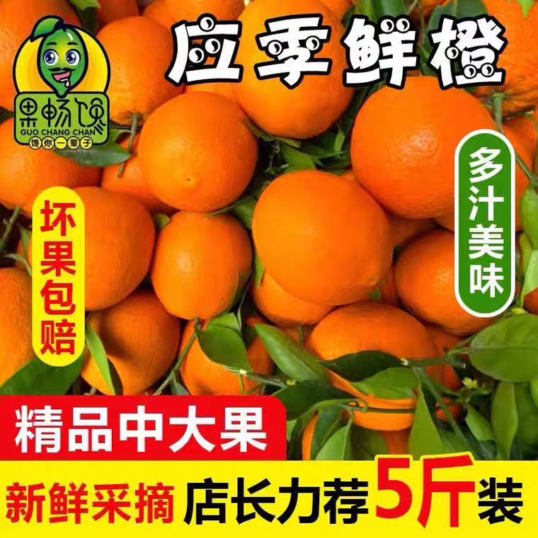 奉节纽荷尔脐橙长红圆红橙新鲜水果橙子手剥橙非赣南脐橙3斤5斤