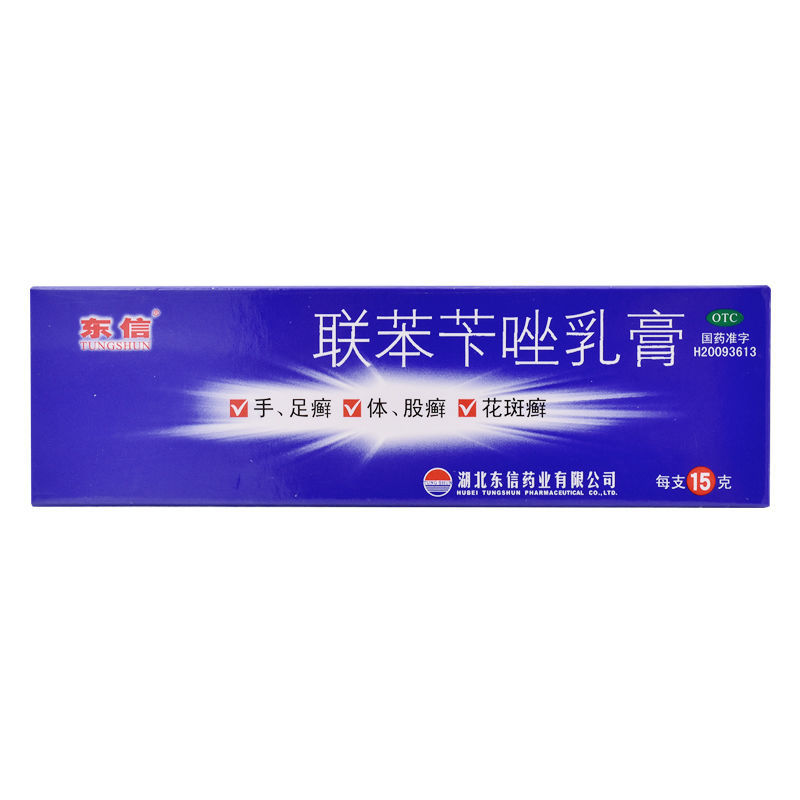 东信联苯苄唑乳膏15g*1支/盒股癣手癣真菌感染