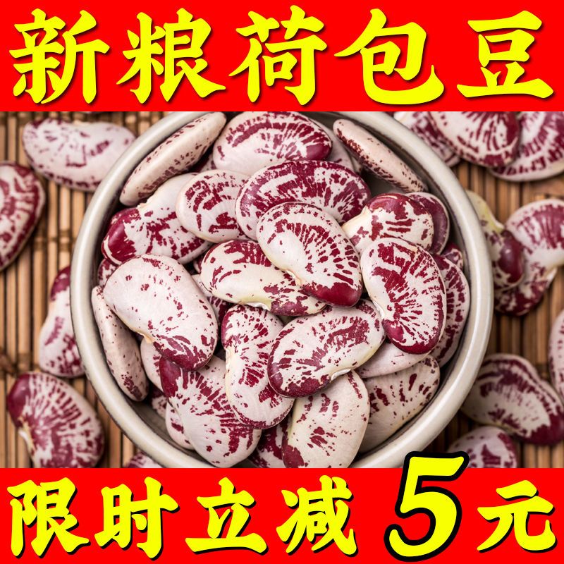 荷包豆5斤农家荷包豆状元豆大肾豆花芸豆斑马豆豆类杂粮半斤批发