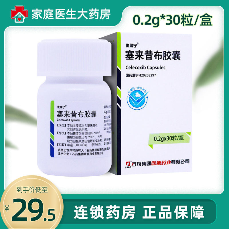 cspc/石药集团 塞来昔布胶囊 0.