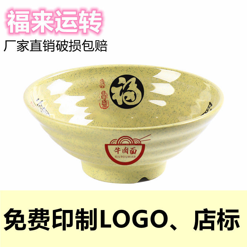 福字碗密胺仿瓷碗小面碗汤粉米线馄饨碗商用大碗塑料面碗面馆专用