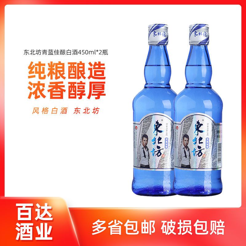 东北坊42度450ml,古漕运酒42度450ml 东北坊青蓝佳酿浓香型白酒42度 450ml*2瓶装 2019年份 保证正宗
